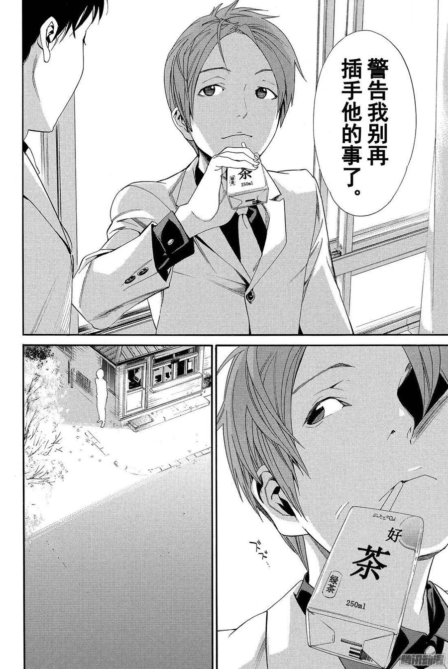 野良神 056 说服 第29页