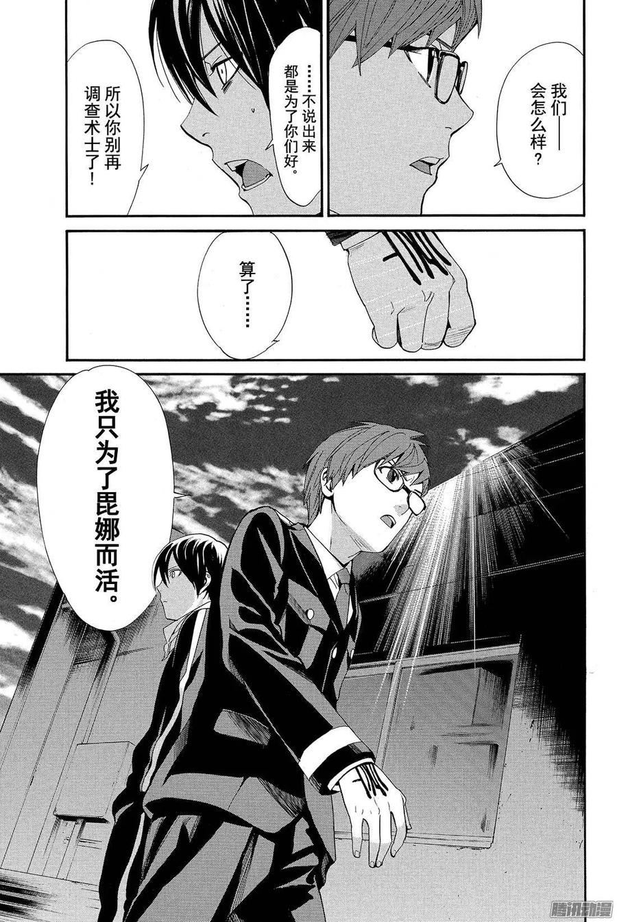 野良神 056 说服 第38页