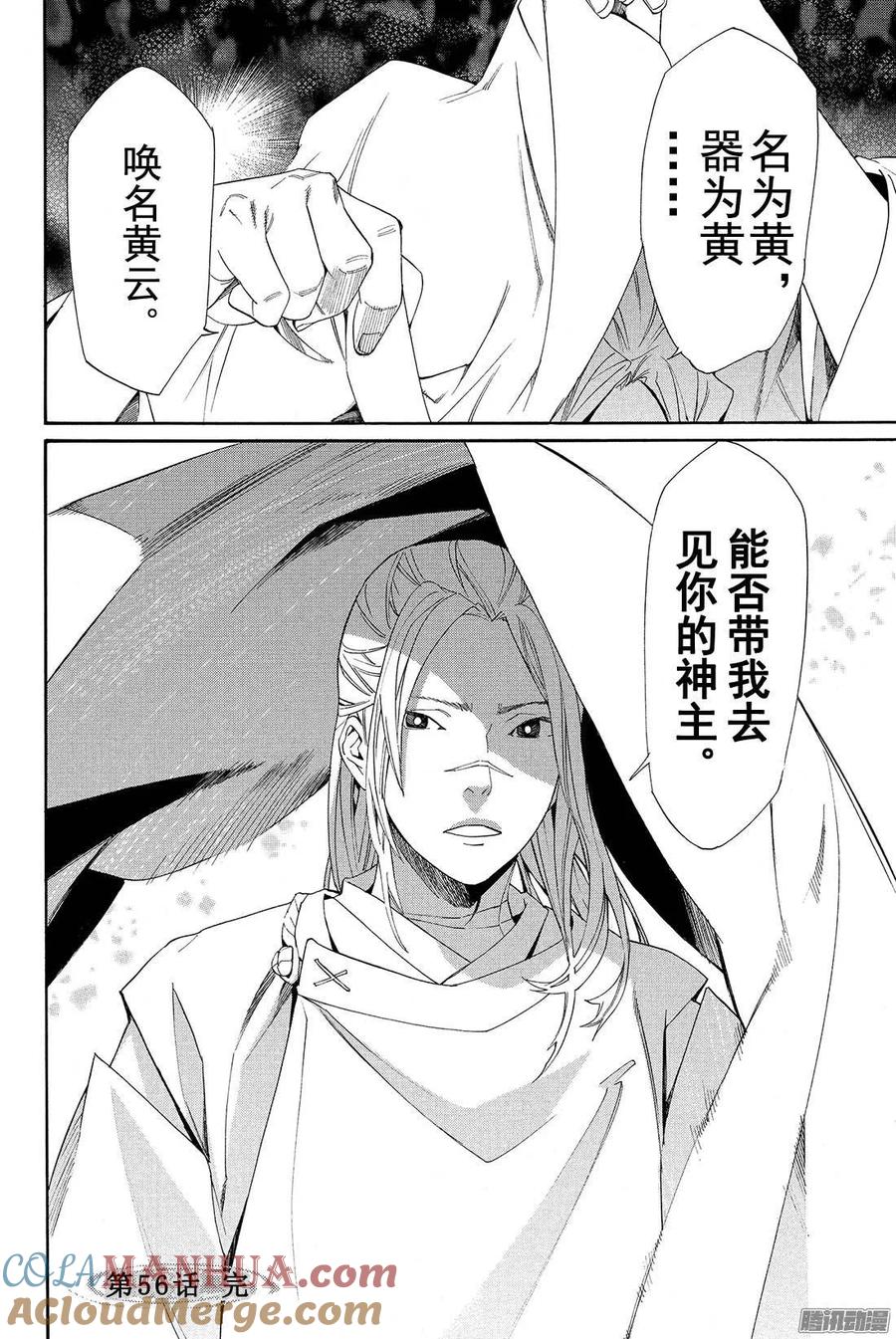 野良神 056 说服 第49页