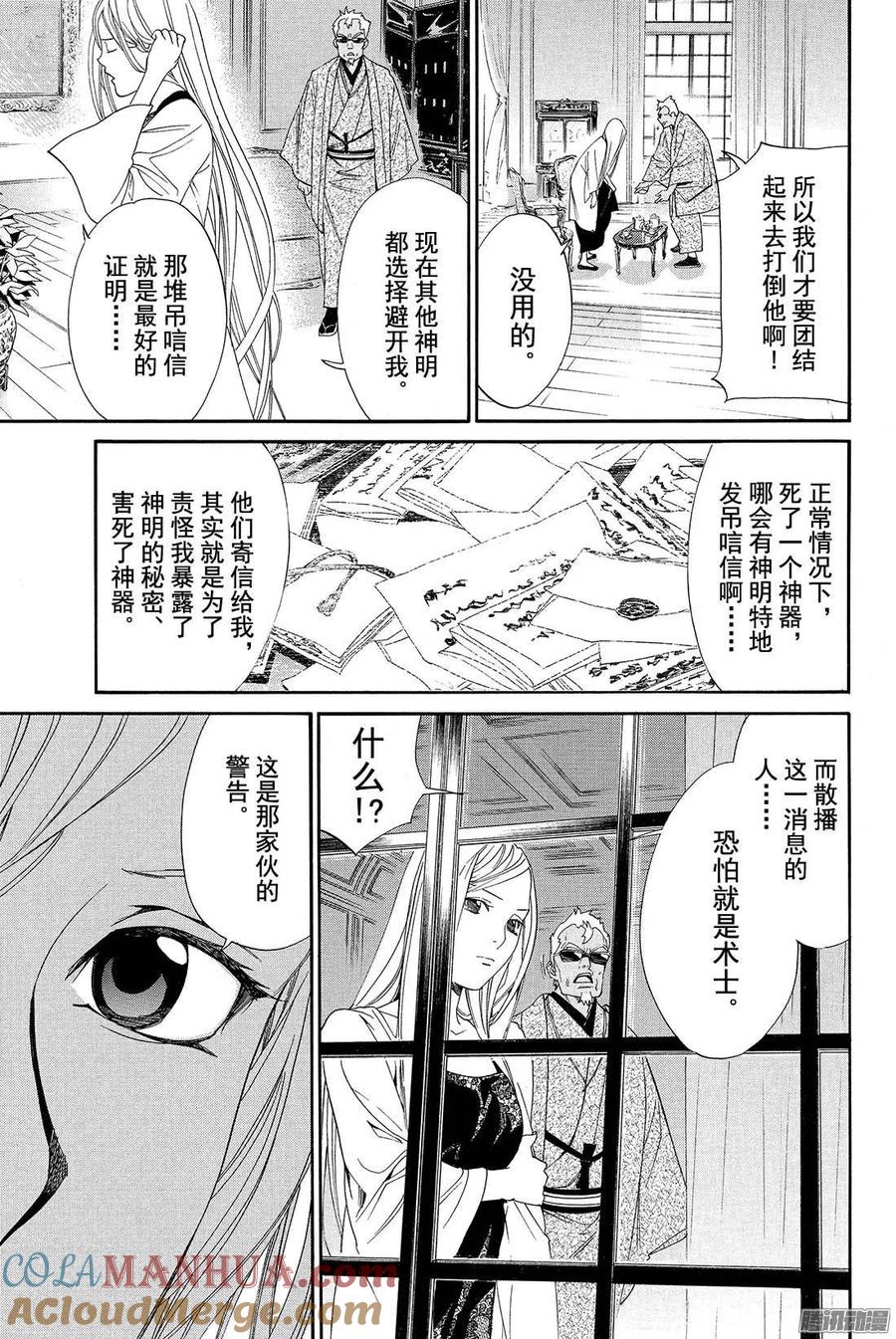野良神 056 说服 第28页