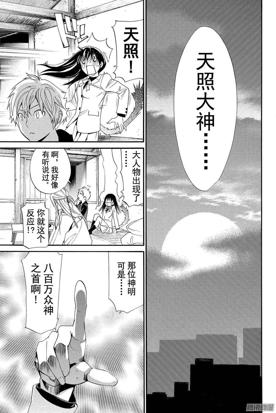 野良神 057 效忠与否 第8页