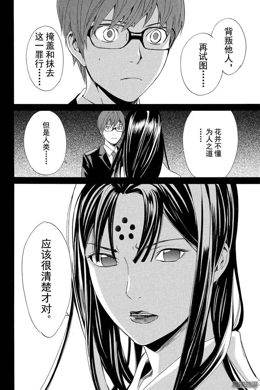 野良神 057 效忠与否 第21页
