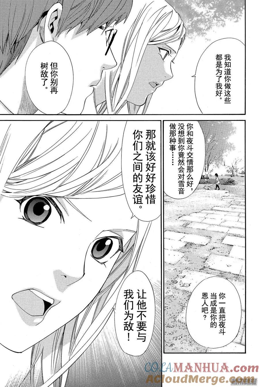 野良神 057 效忠与否 第28页