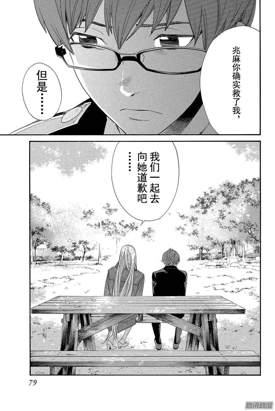 野良神 057 效忠与否 第30页