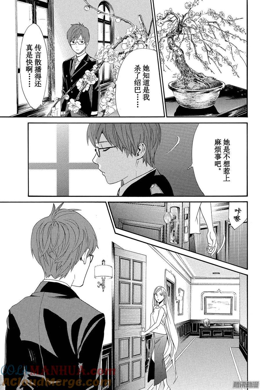 野良神 057 效忠与否 第22页