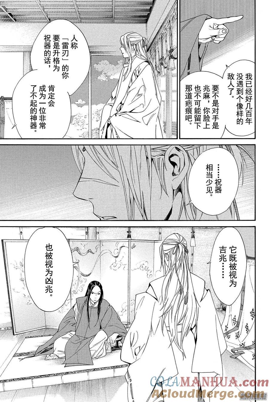 野良神 057 效忠与否 第40页
