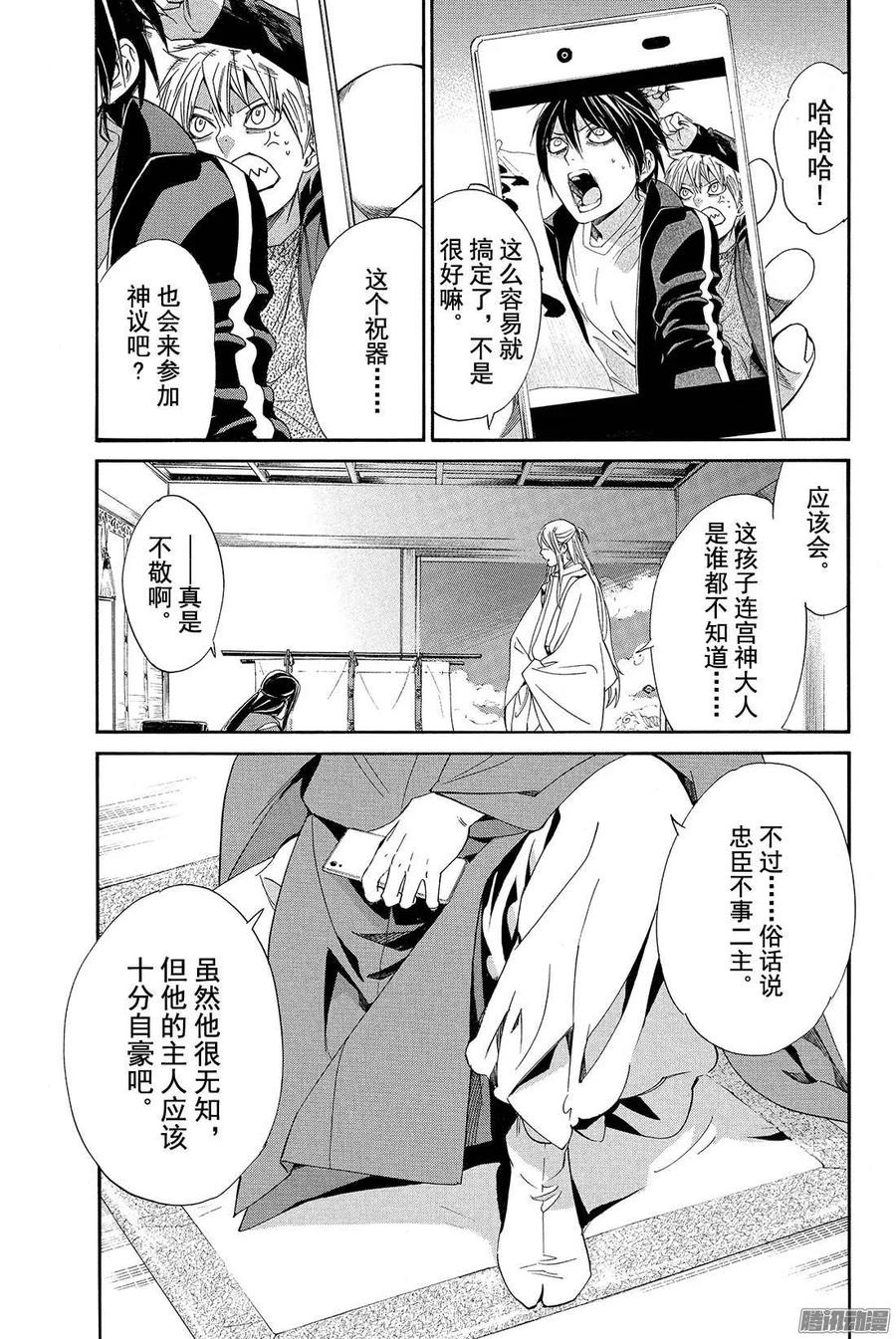 野良神 057 效忠与否 第38页