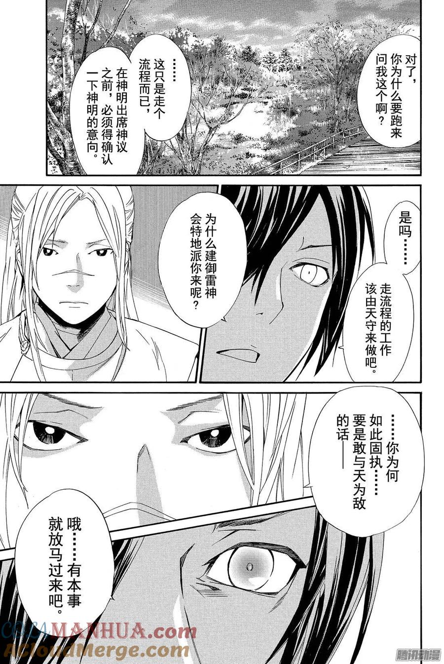 野良神 057 效忠与否 第10页