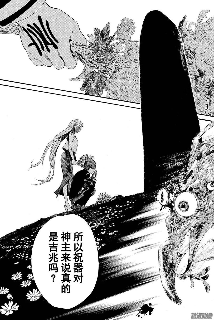 野良神 057 效忠与否 第42页
