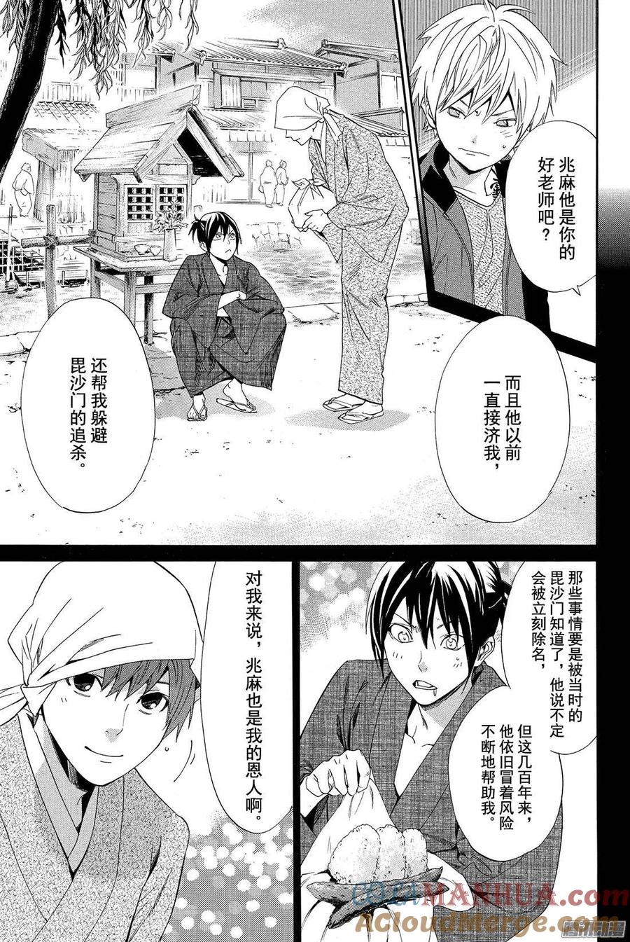 野良神 057 效忠与否 第16页