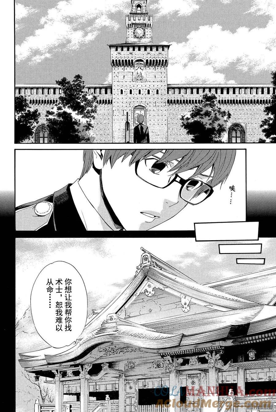 野良神 057 效忠与否 第19页