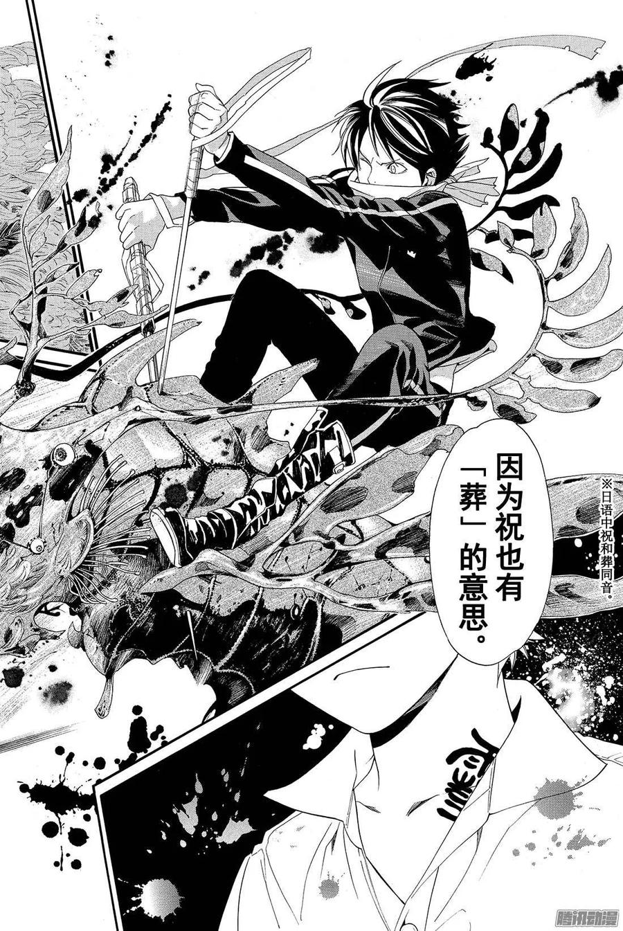 野良神 057 效忠与否 第41页