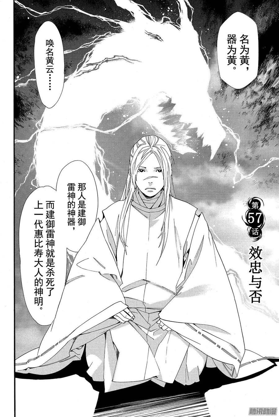 野良神 057 效忠与否 第3页