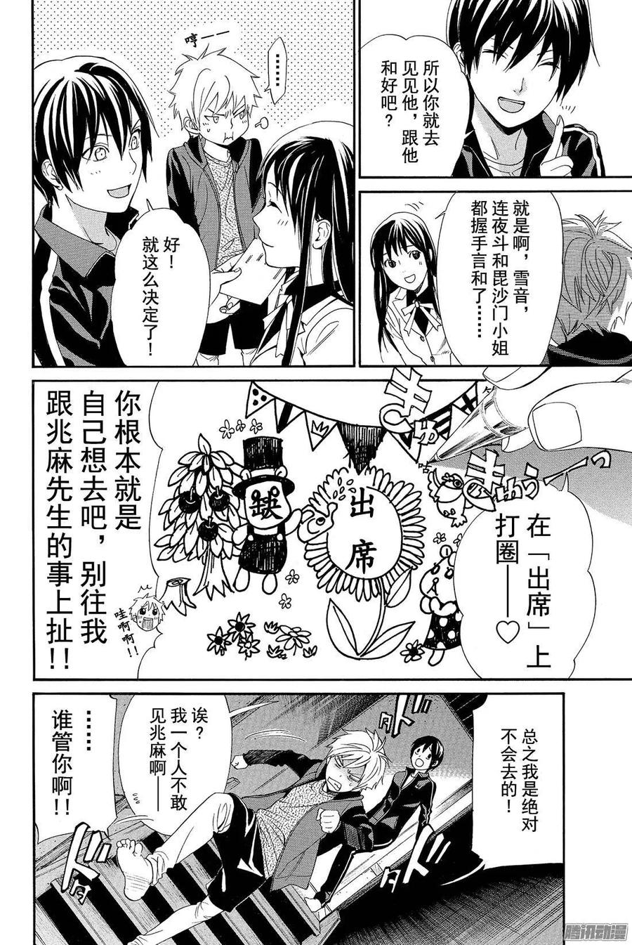 野良神 057 效忠与否 第17页