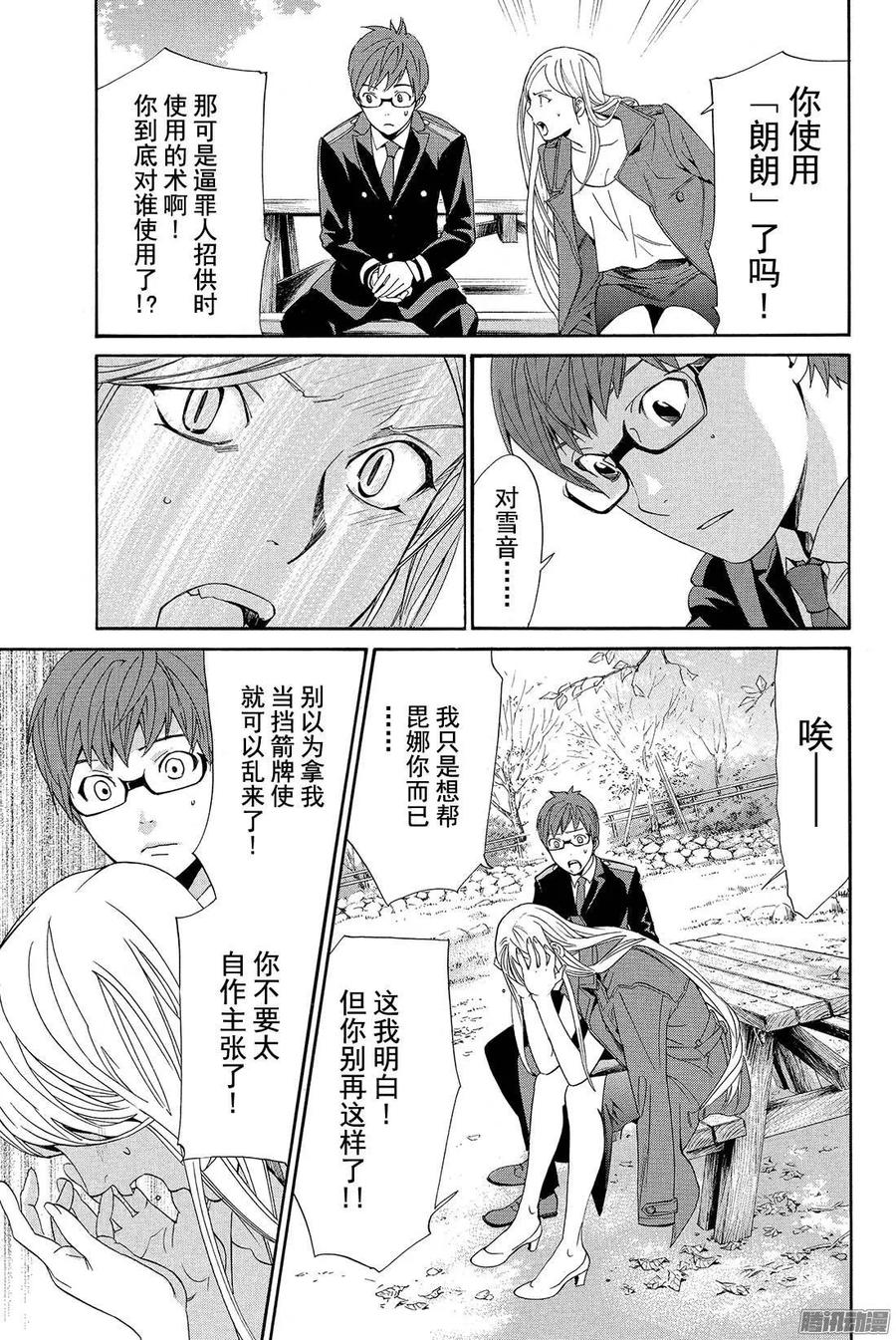 野良神 057 效忠与否 第26页