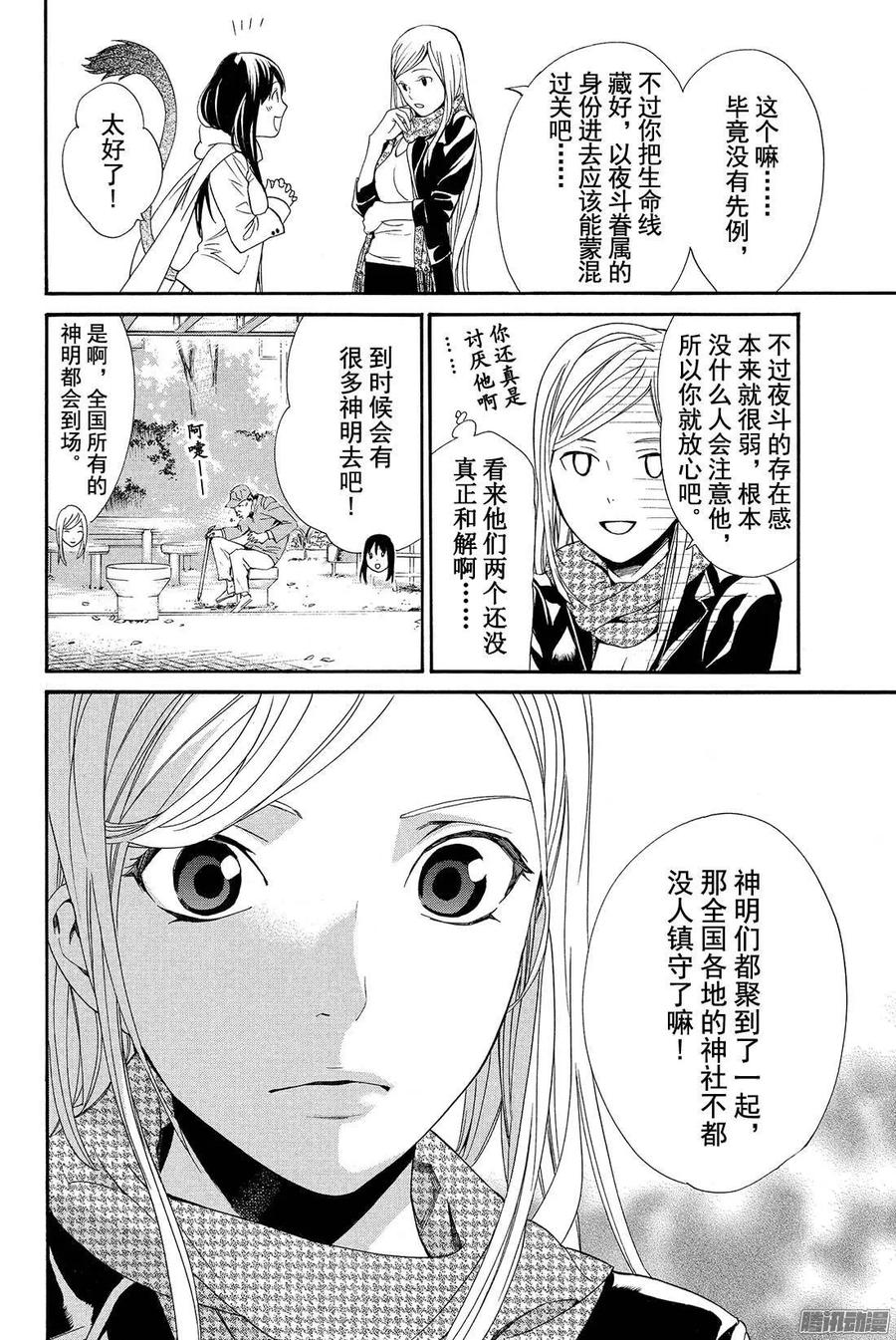 野良神 057 效忠与否 第35页