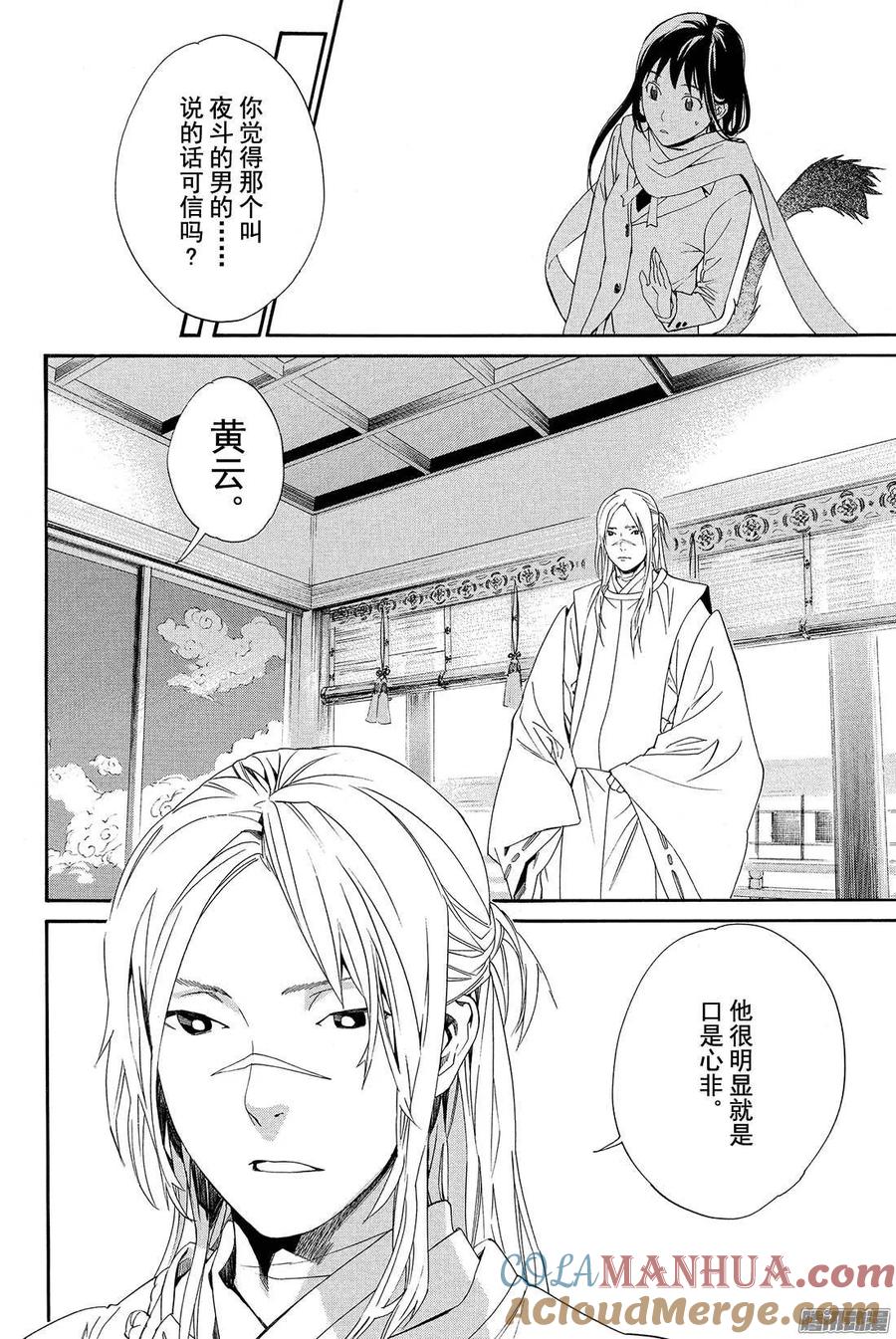野良神 057 效忠与否 第37页