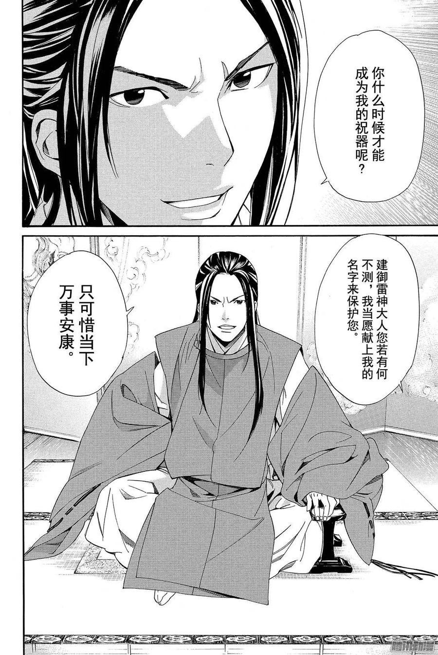 野良神 057 效忠与否 第39页