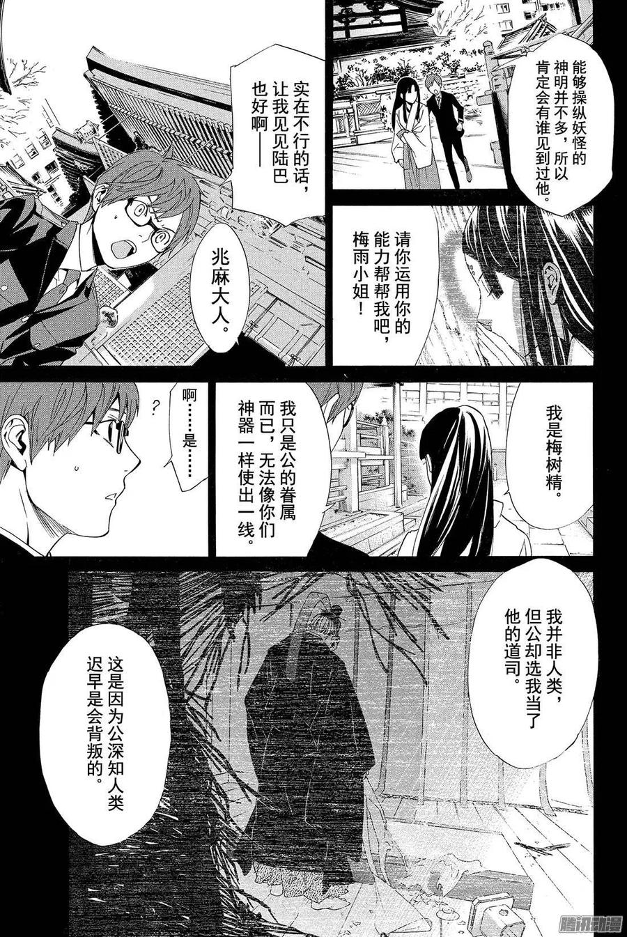 野良神 057 效忠与否 第20页