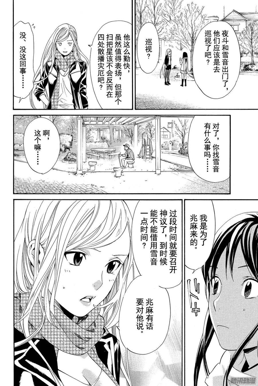 野良神 057 效忠与否 第33页