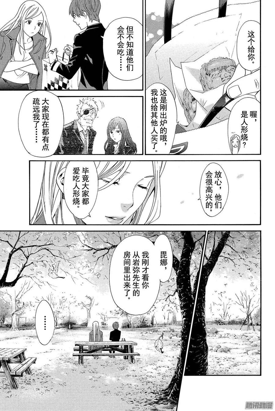 野良神 057 效忠与否 第24页