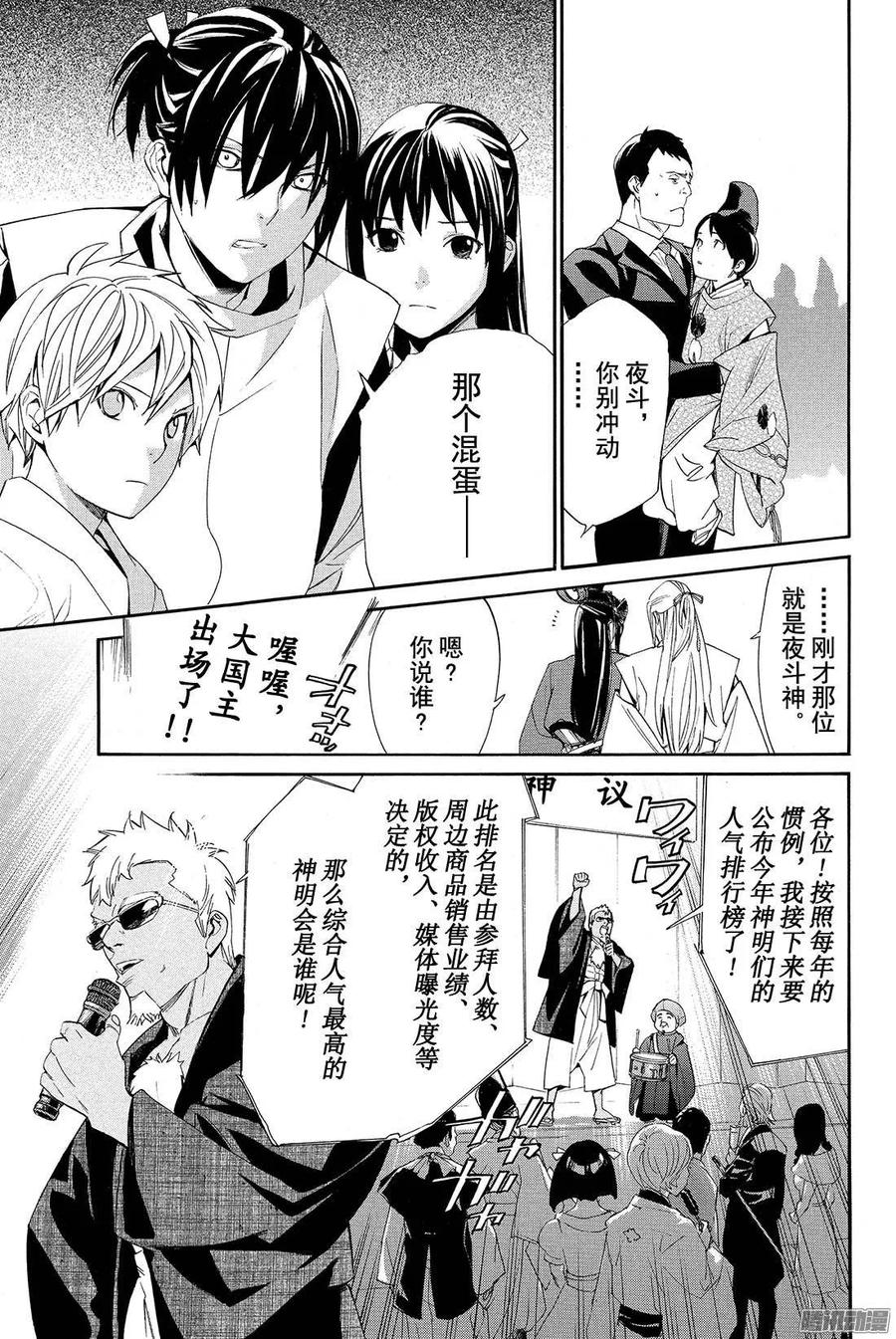野良神 058 缠绕、错开 第12页
