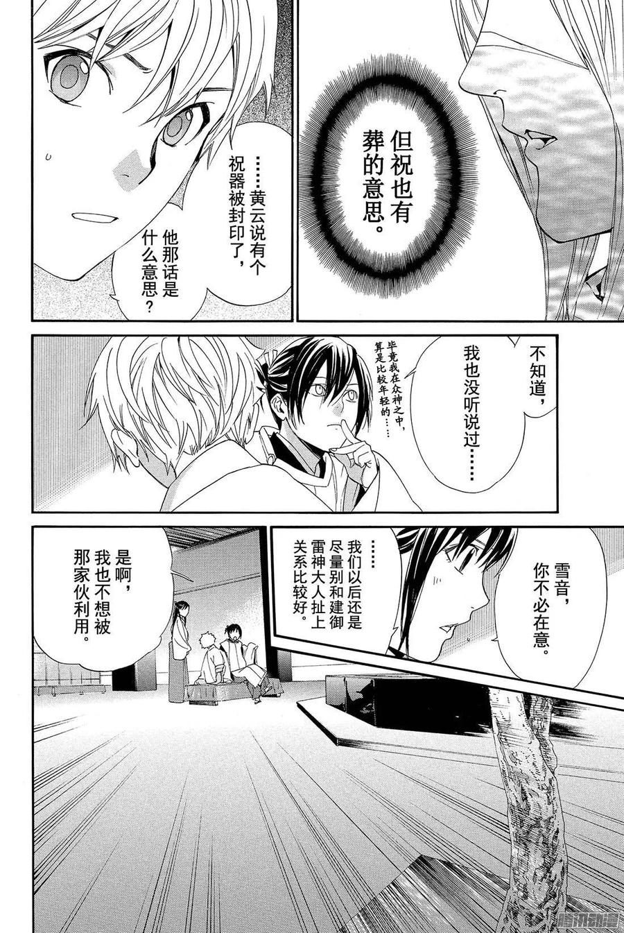 野良神 058 缠绕、错开 第41页