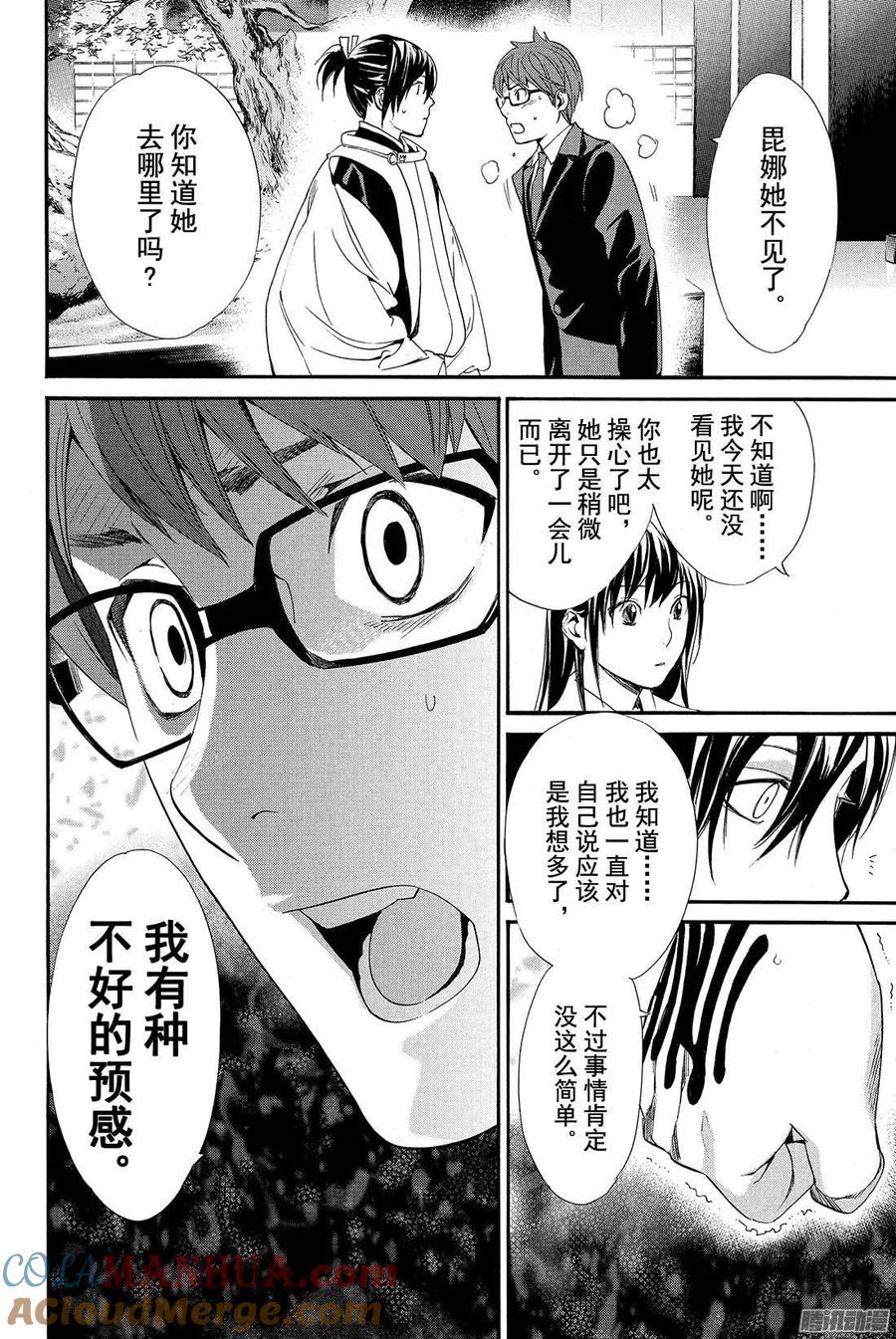 野良神 058 缠绕、错开 第43页