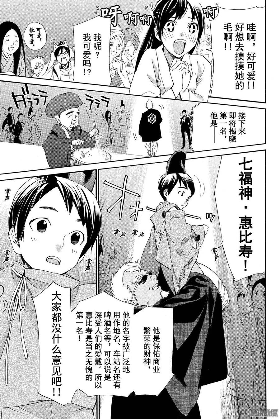 野良神 058 缠绕、错开 第14页
