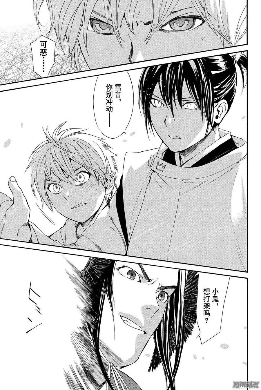 野良神 058 缠绕、错开 第32页