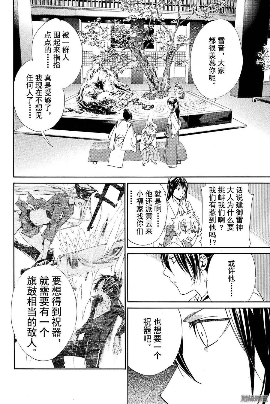 野良神 058 缠绕、错开 第39页