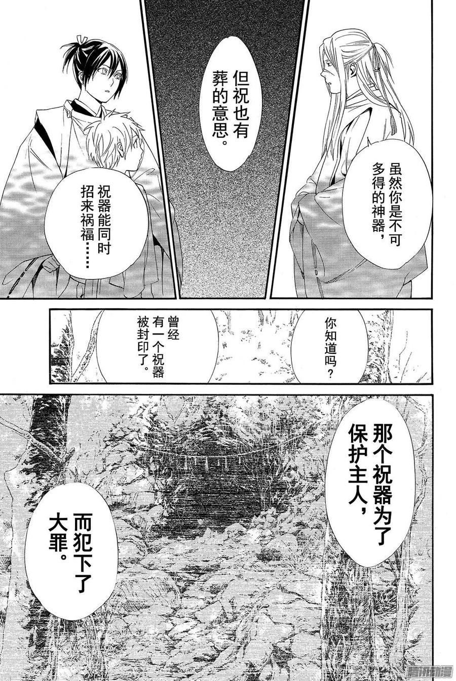 野良神 058 缠绕、错开 第36页