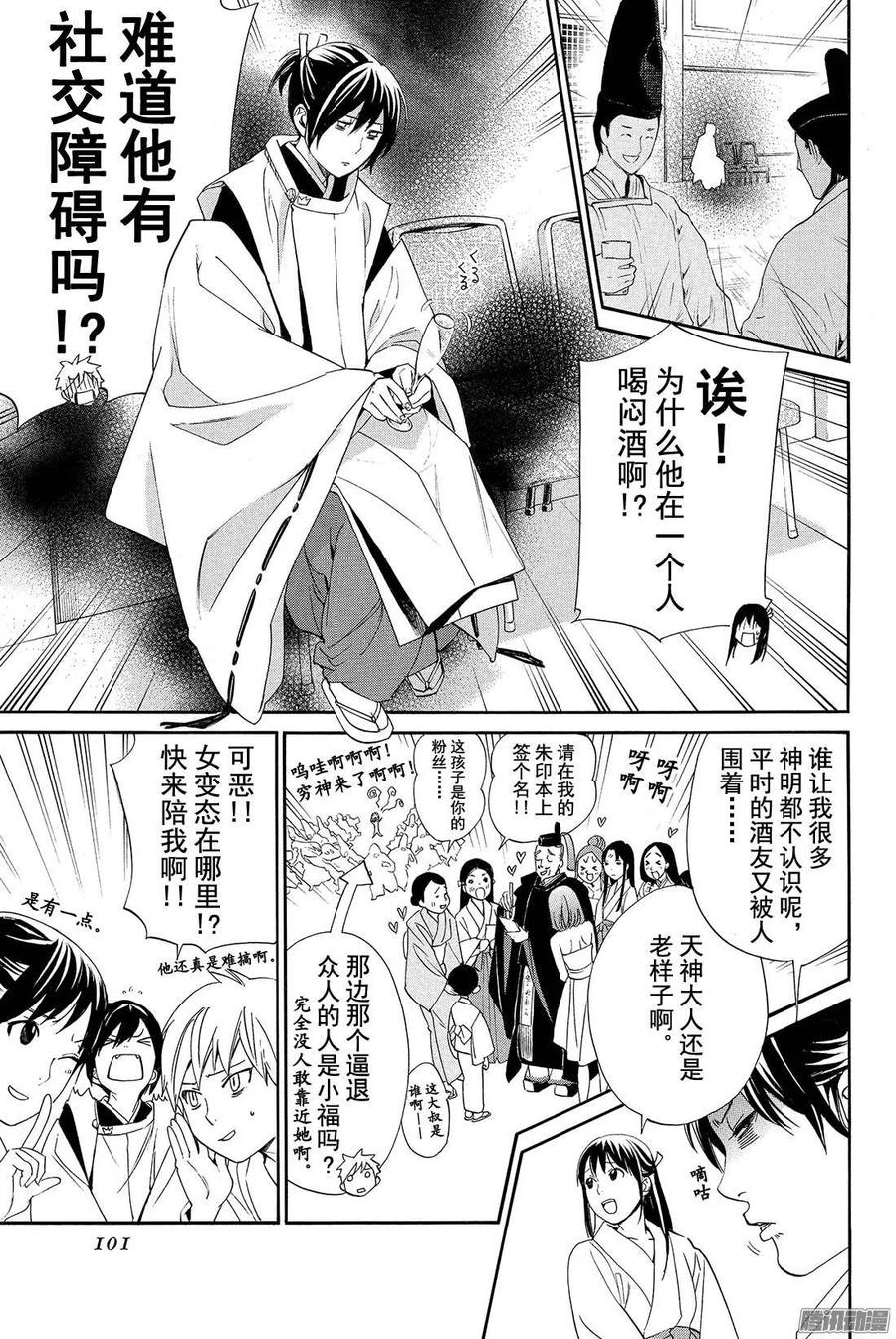 野良神 058 缠绕、错开 第6页