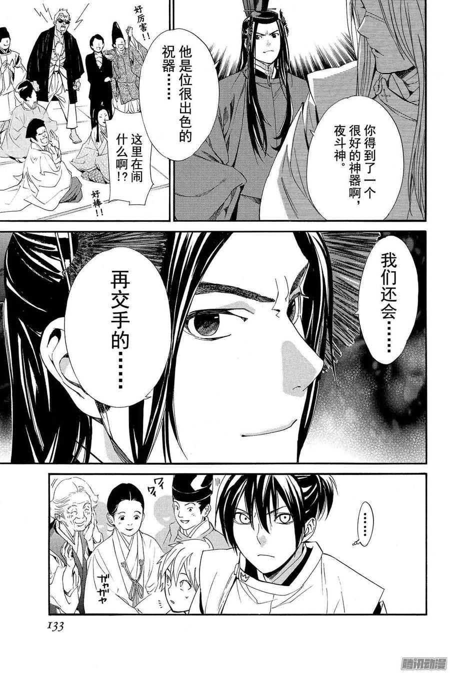 野良神 058 缠绕、错开 第38页