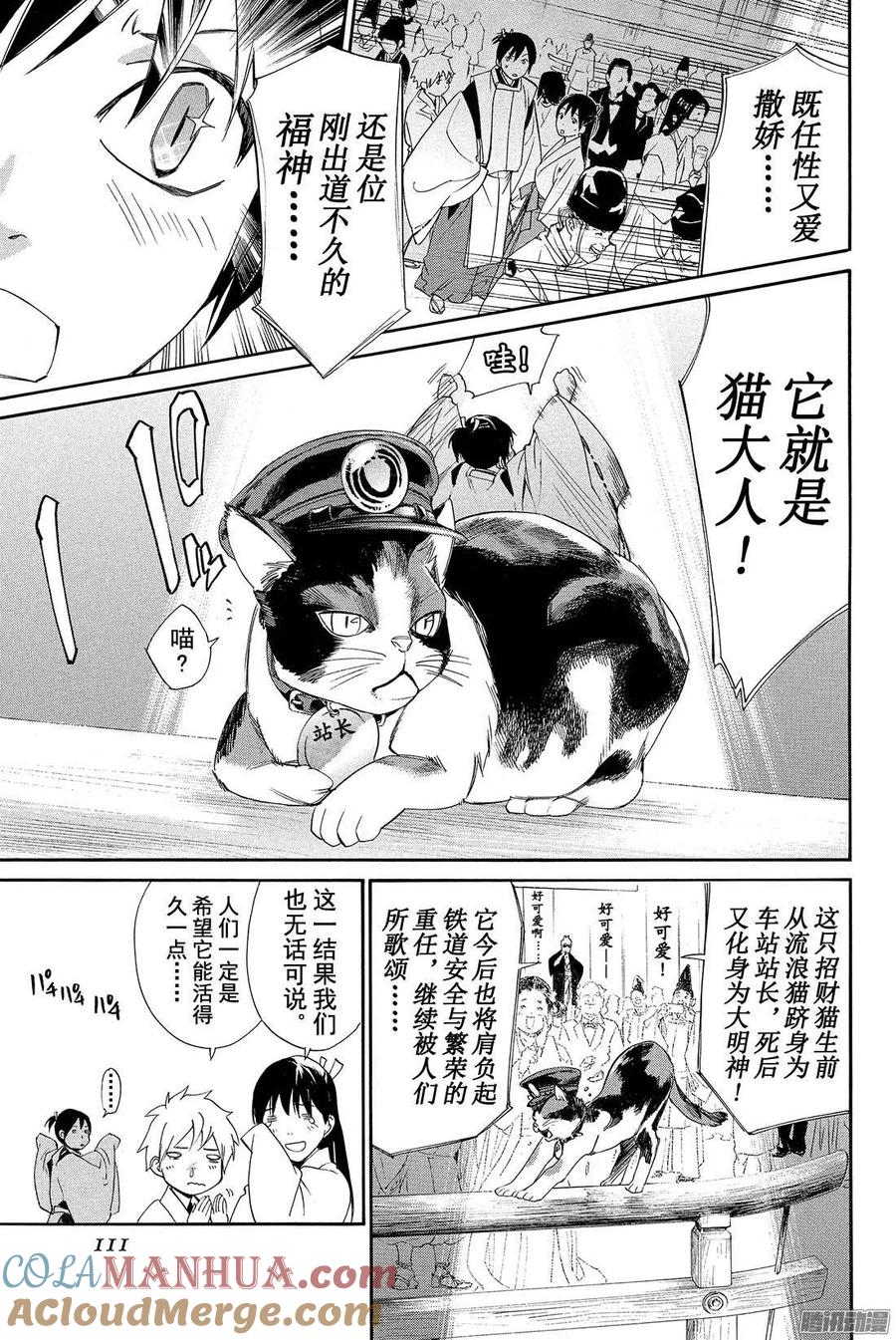 野良神 058 缠绕、错开 第16页
