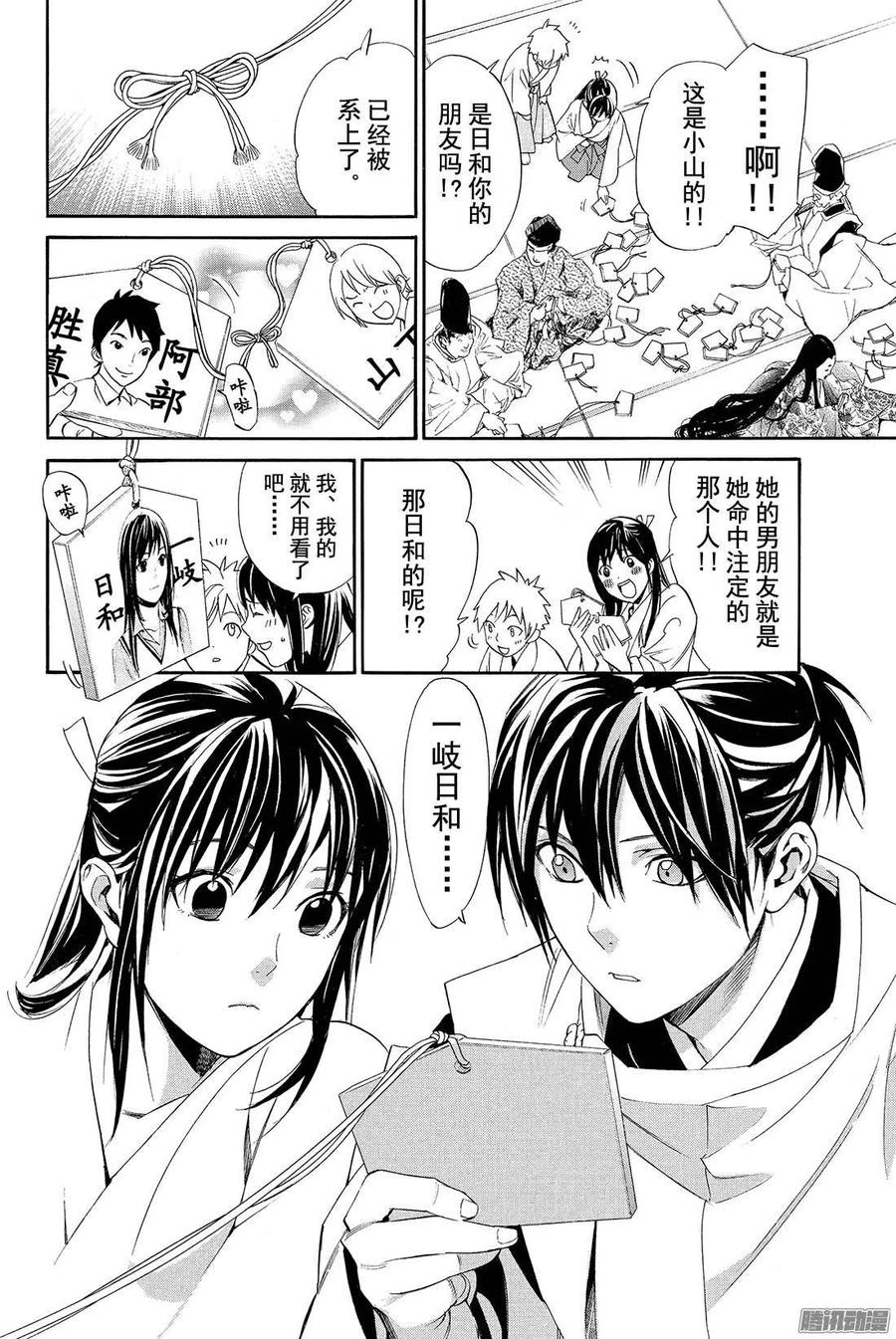 野良神 058 缠绕、错开 第21页