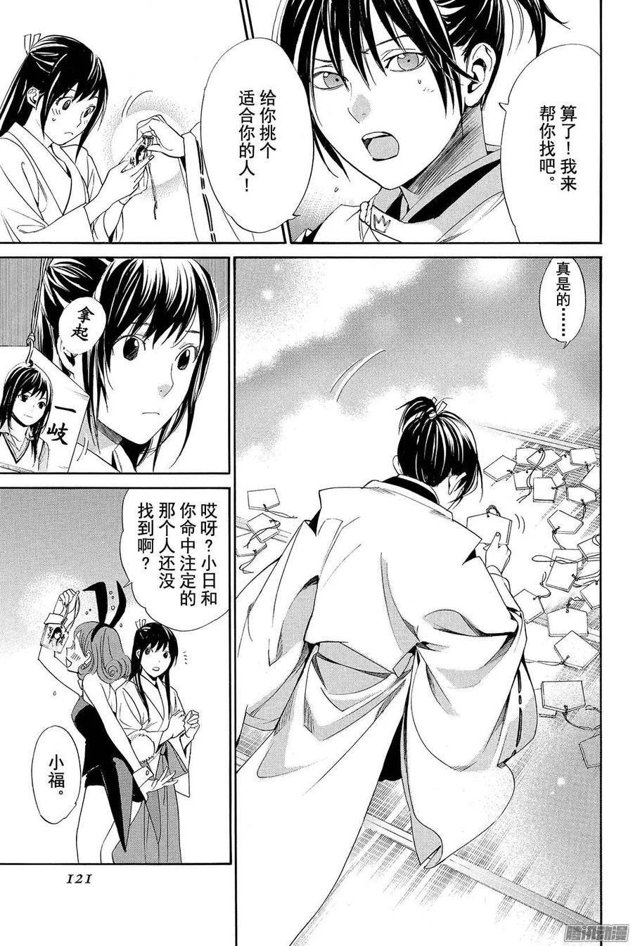 野良神 058 缠绕、错开 第26页
