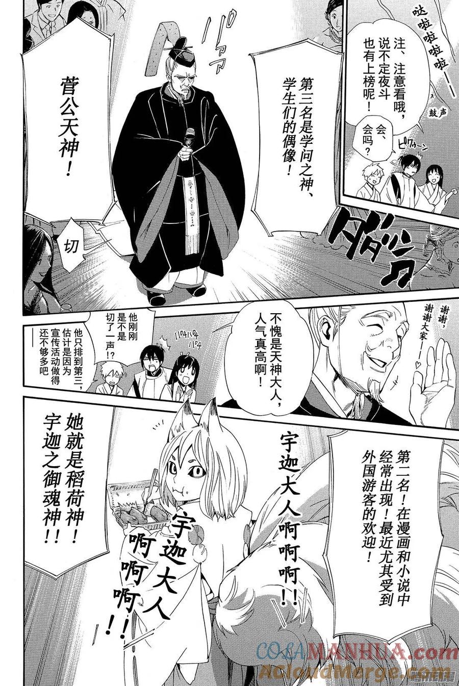 野良神 058 缠绕、错开 第13页