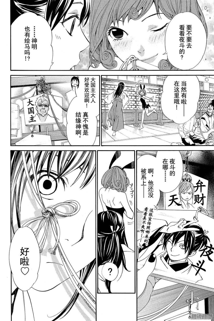 野良神 058 缠绕、错开 第27页