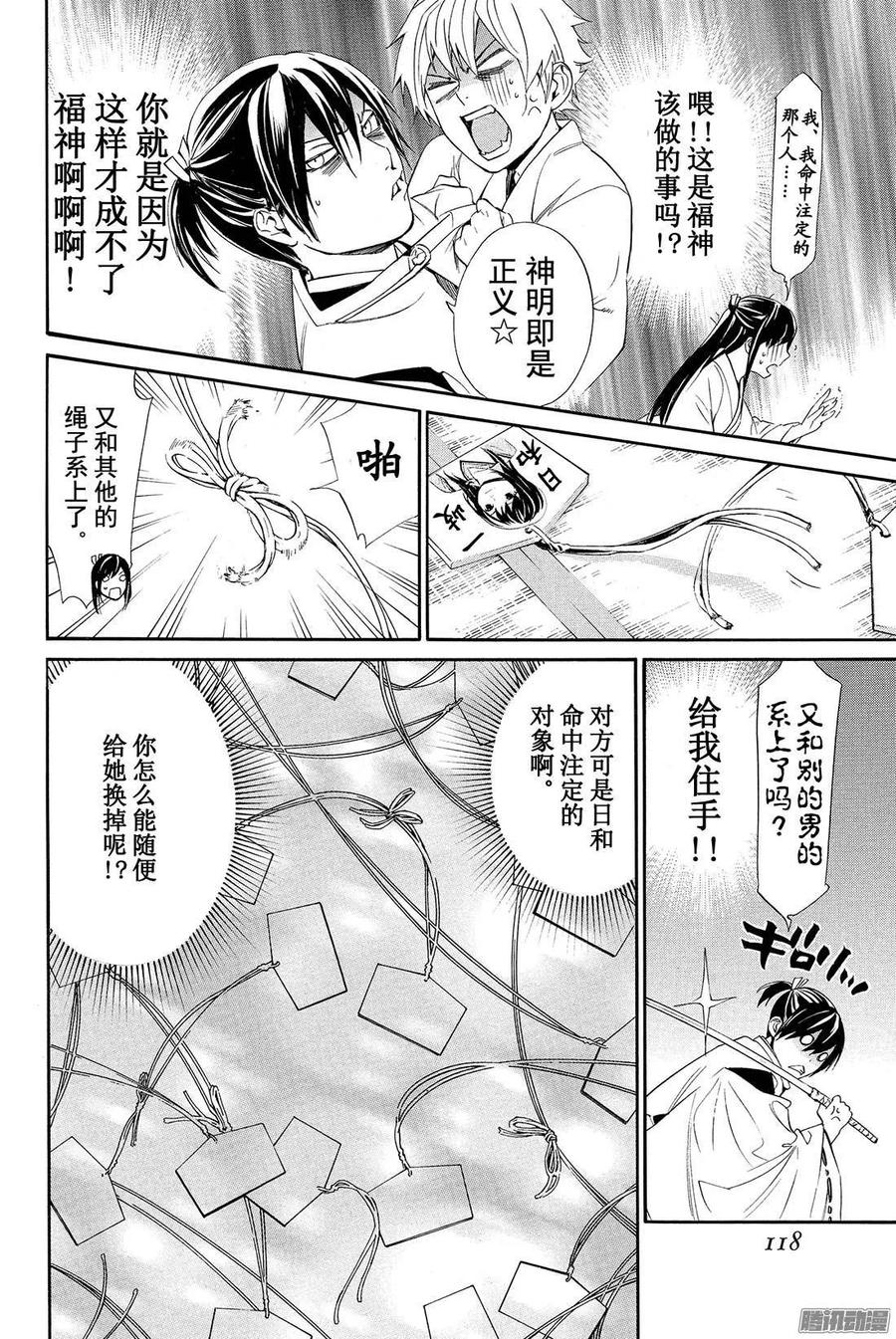 野良神 058 缠绕、错开 第23页