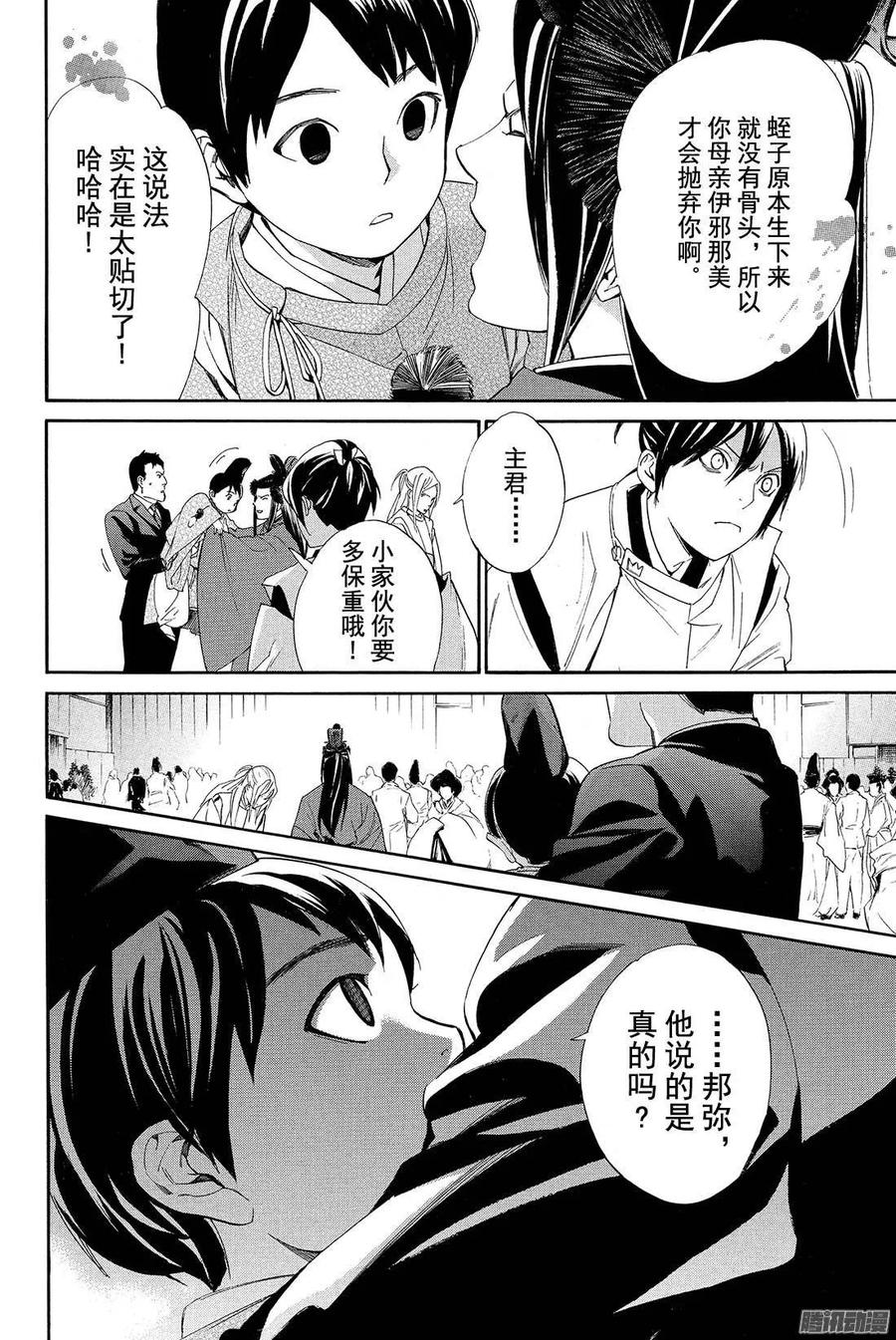 野良神 058 缠绕、错开 第11页