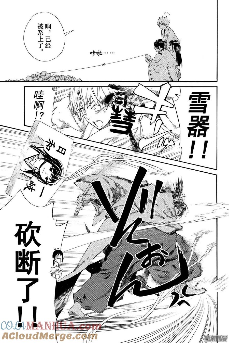 野良神 058 缠绕、错开 第22页
