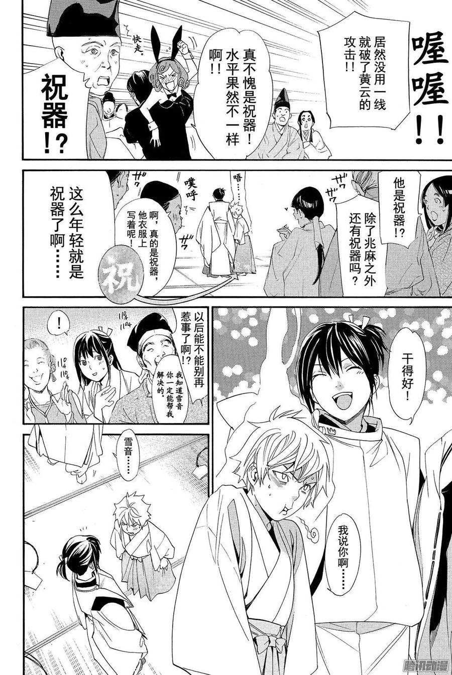 野良神 058 缠绕、错开 第35页