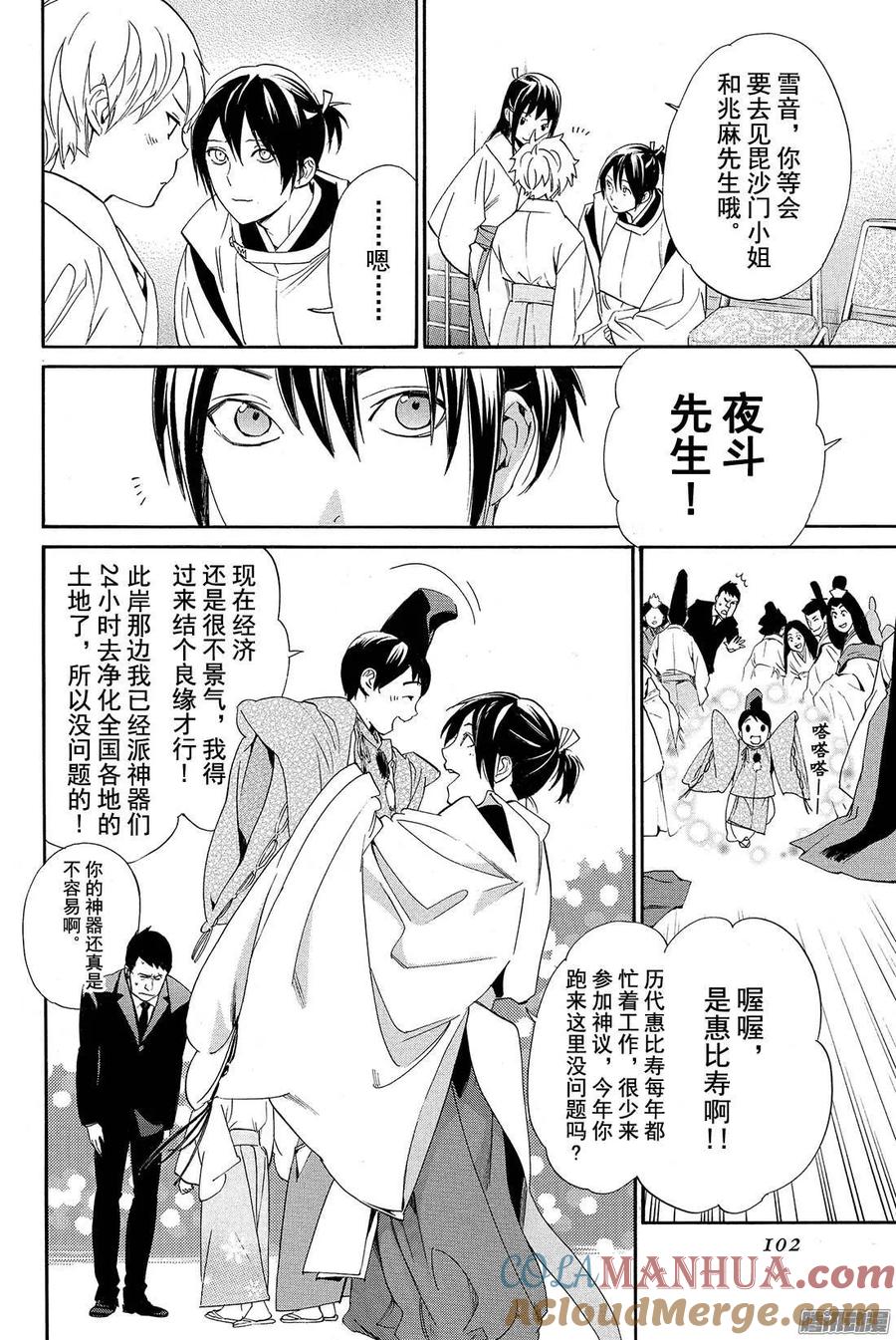 野良神 058 缠绕、错开 第7页