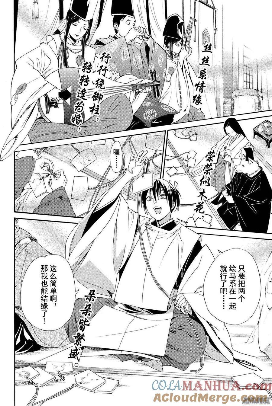 野良神 058 缠绕、错开 第19页