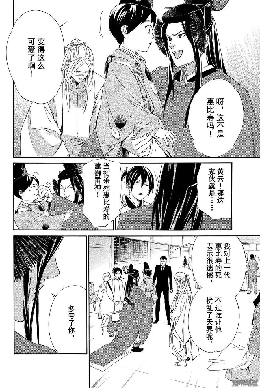 野良神 058 缠绕、错开 第9页