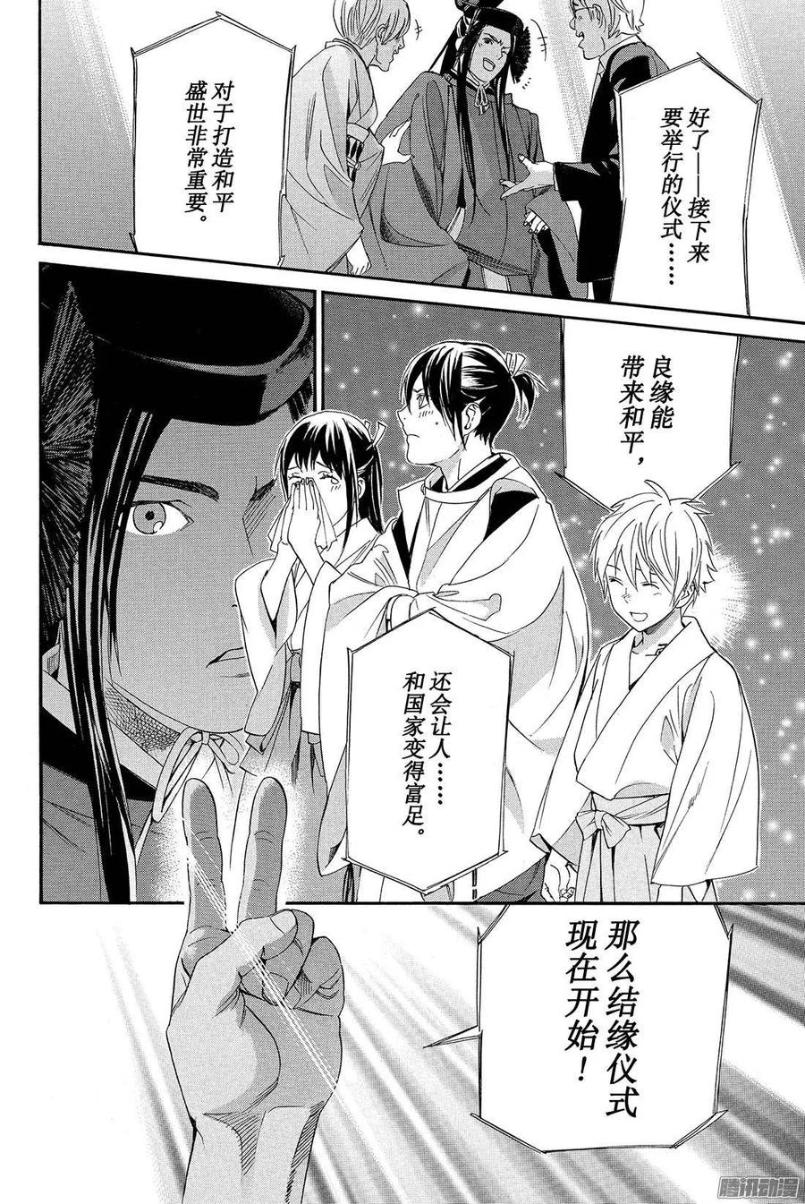 野良神 058 缠绕、错开 第17页