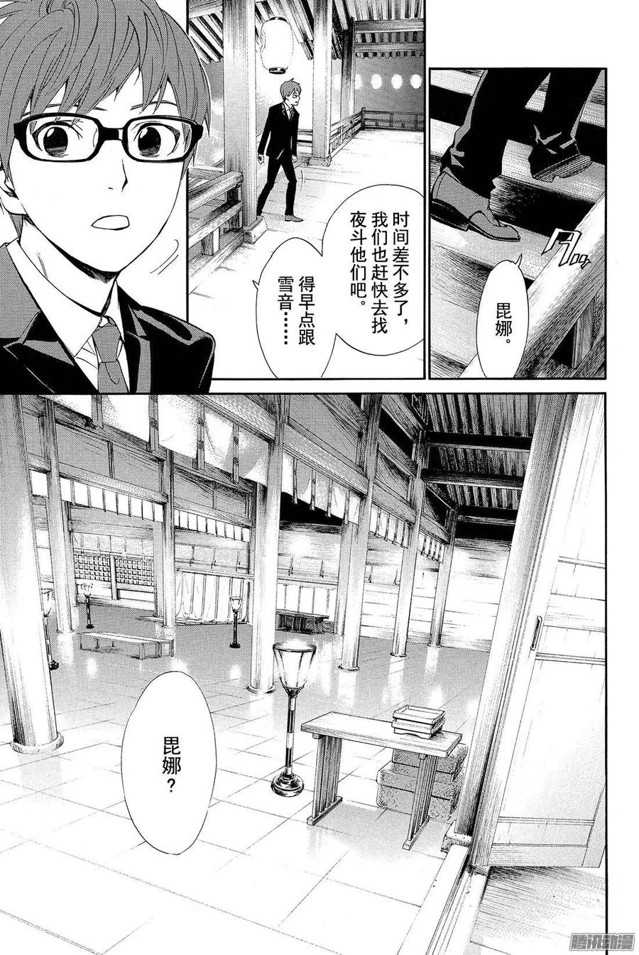 野良神 058 缠绕、错开 第18页