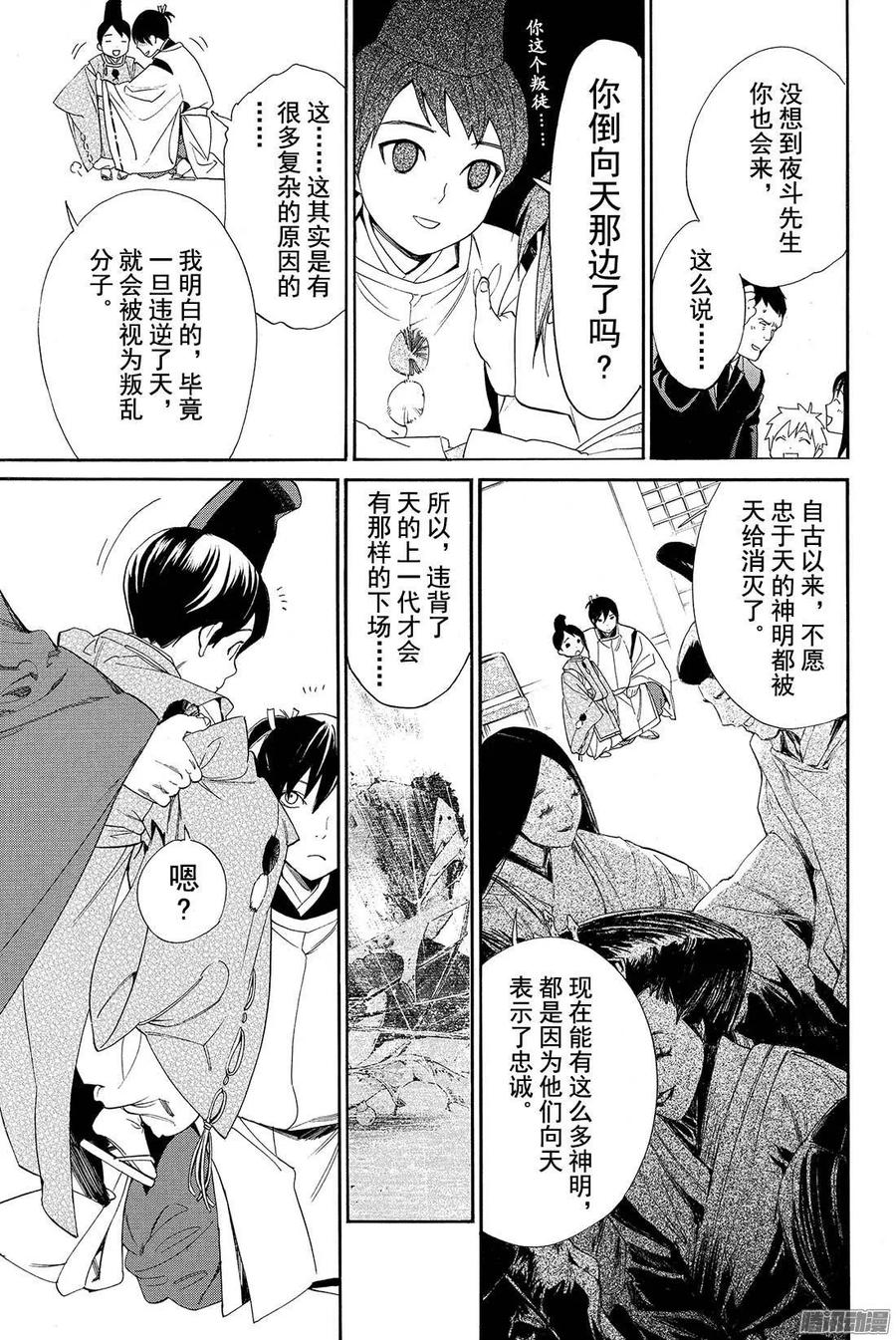 野良神 058 缠绕、错开 第8页