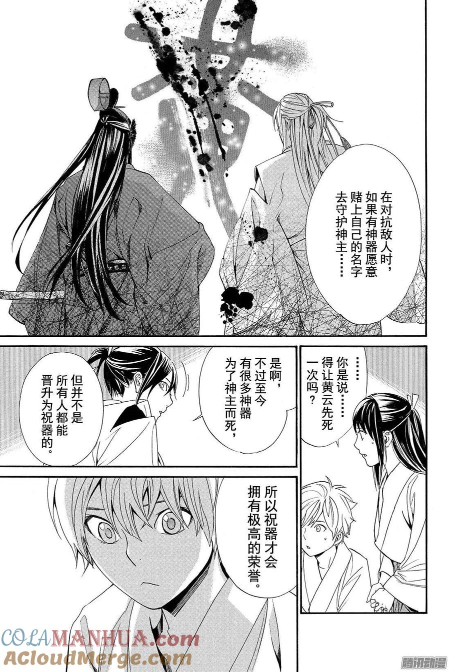 野良神 058 缠绕、错开 第40页